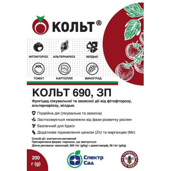 Кольт, системно-контактний фунгіцид, 200 г Кольт, системно-контактний фунгіцид, 200 г
