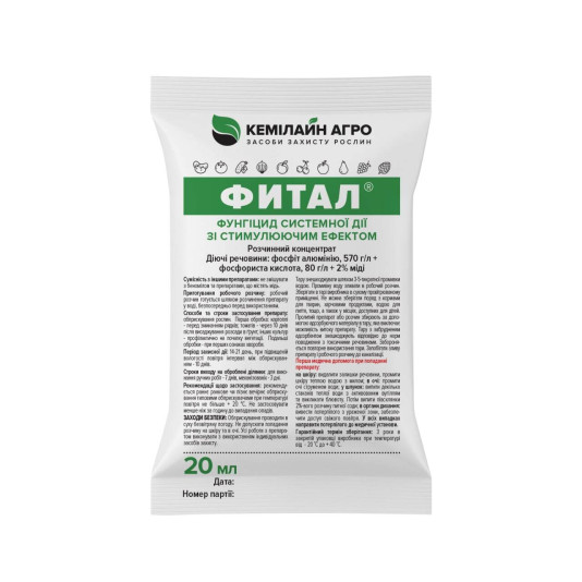 Фитал р.к., 20 мл, системний фунгіцид, Кемілайн Агро